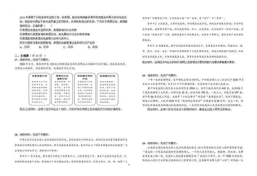 安徽省六安一中2025届高三第四次月考-政治试卷（含答案）第3页