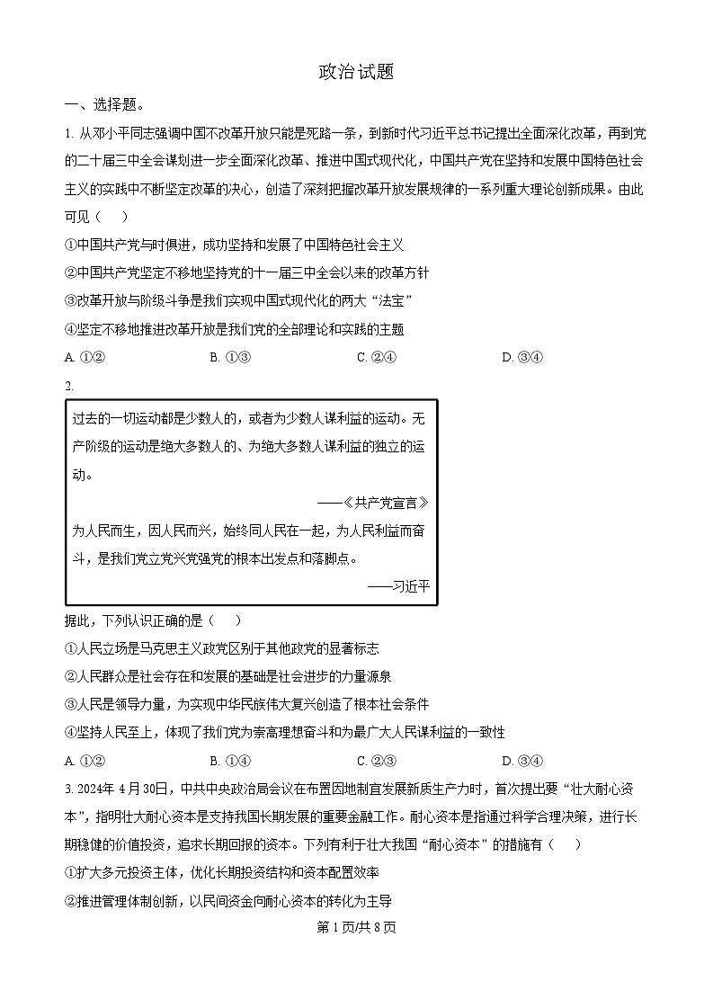 四川省成都列五中学2025届高三上学期12月考-政治试卷（含答案）第1页