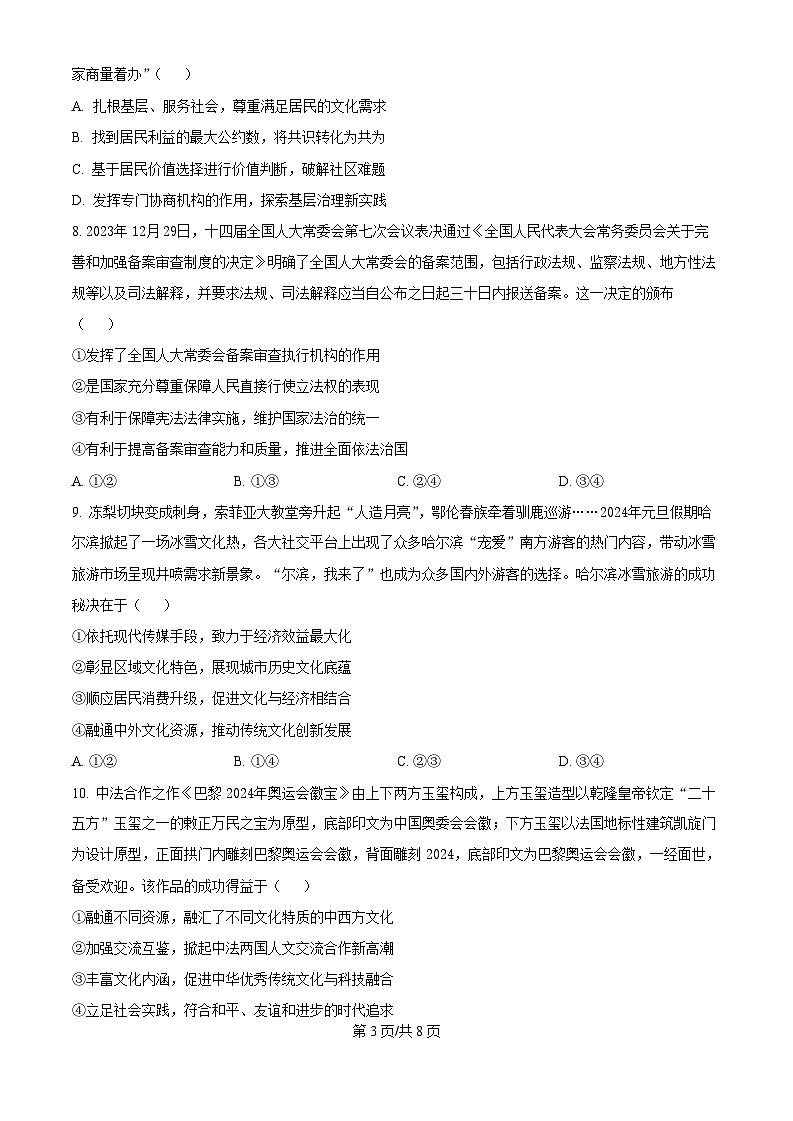 四川省成都列五中学2025届高三上学期12月考-政治试卷（含答案）第3页