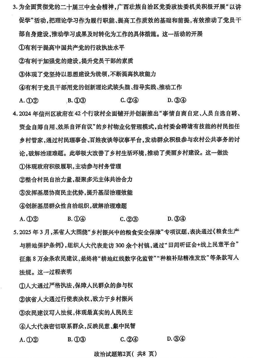 山西省临汾市2025届高三高考模拟第三次模拟-政治试题+答案第2页