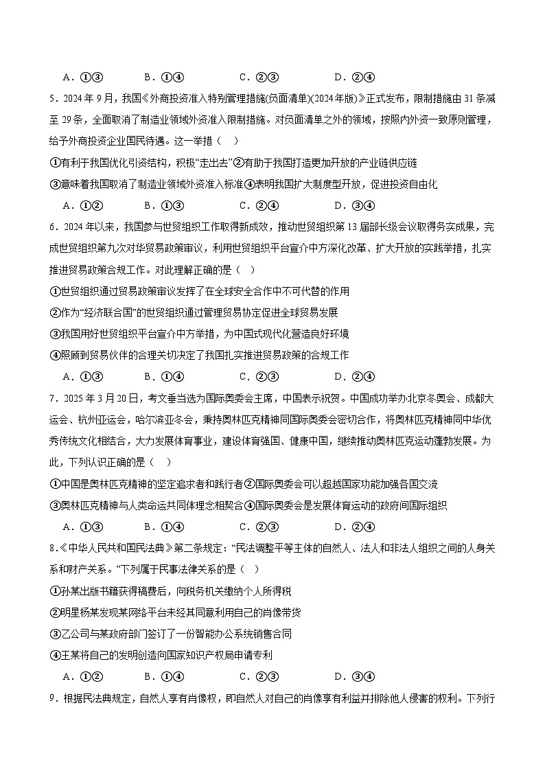 福建省厦门双十中学2024-2025学年高二下学期4月期中考试政治试卷（Word版附答案）第2页