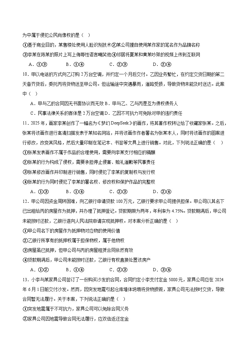 福建省厦门双十中学2024-2025学年高二下学期4月期中考试政治试卷（Word版附答案）第3页