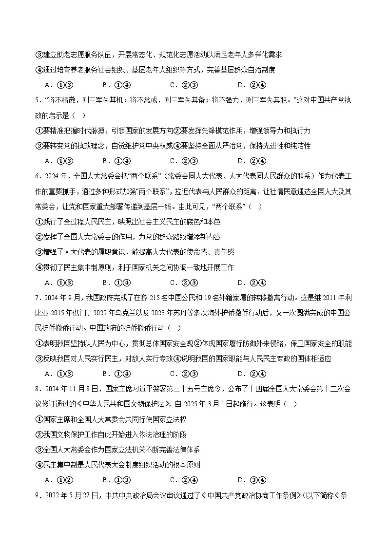 福建省厦门双十中学2024-2025学年高一下学期4月期中考试政治试卷（Word版附答案）第2页