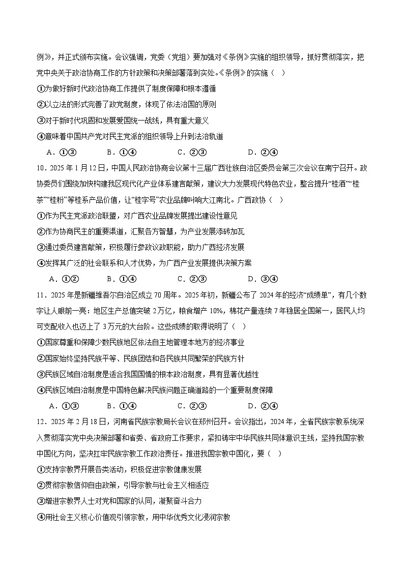 福建省厦门双十中学2024-2025学年高一下学期4月期中考试政治试卷（Word版附答案）第3页