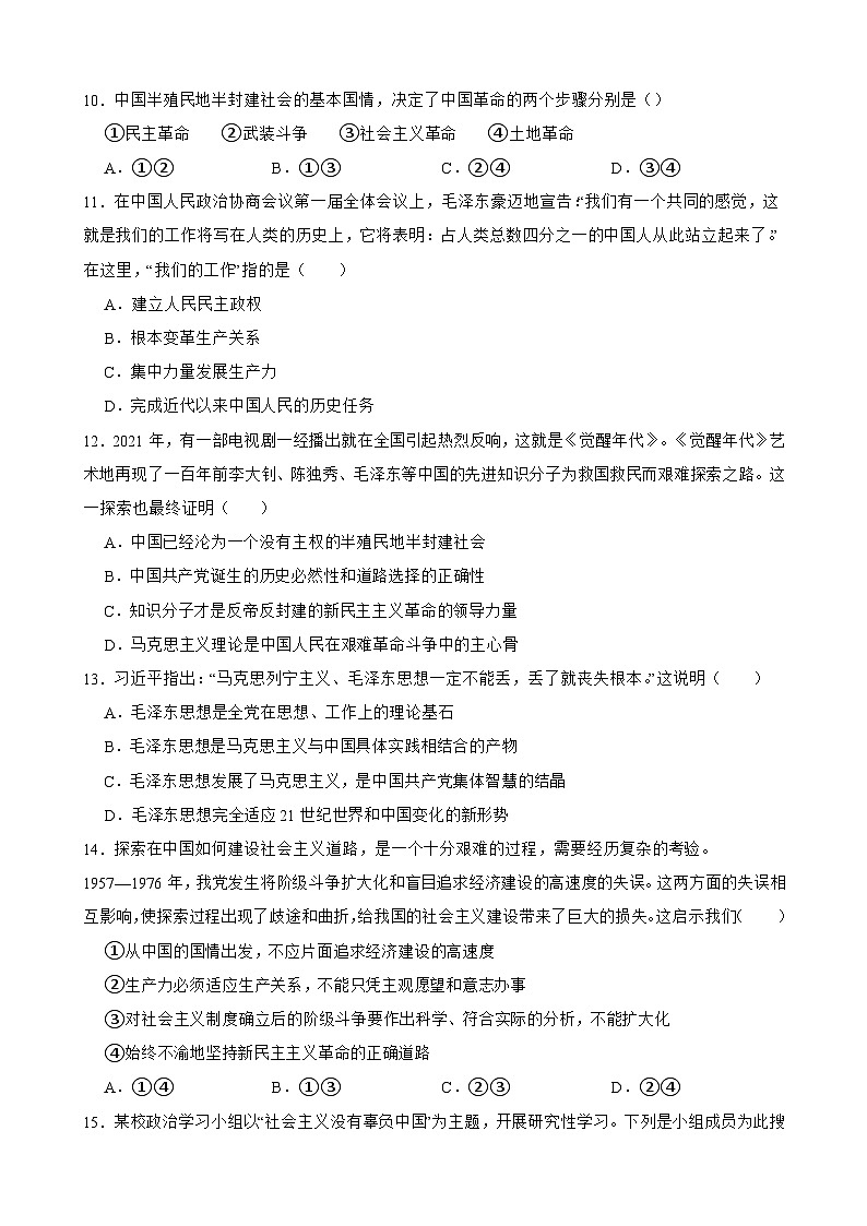 2025年高考政治一轮复习精练 必修1 第二课 只有社会主义才能救中国（含答案+解析）第3页