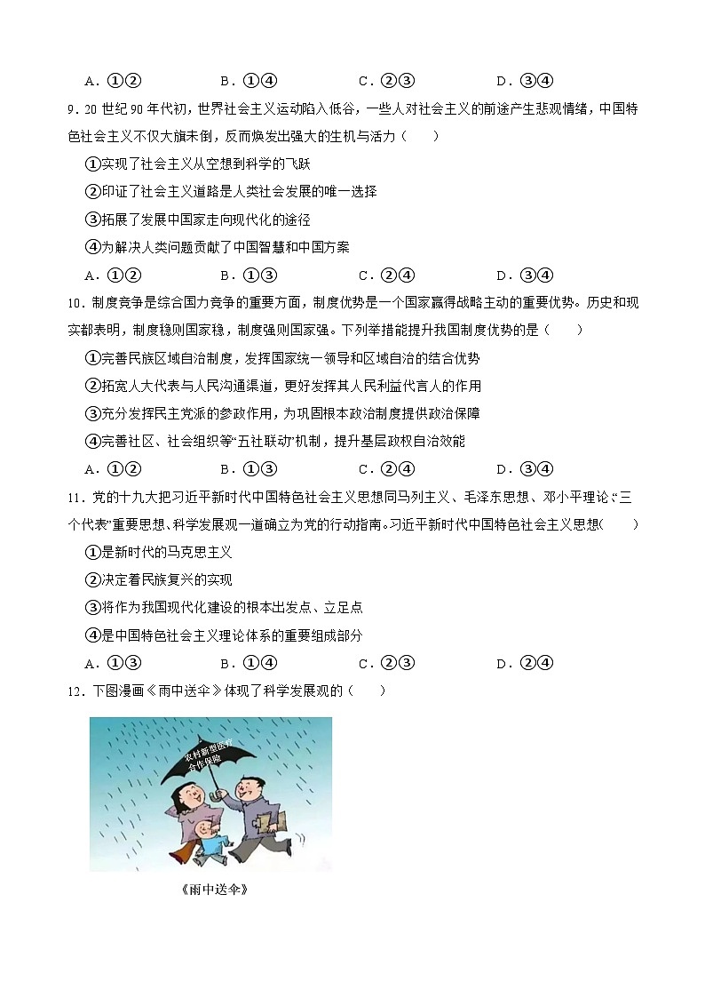 2025年高考政治一轮复习精练 必修1 第三课 只有中国特色社会主义才能发展中国（含答案+解析）第3页