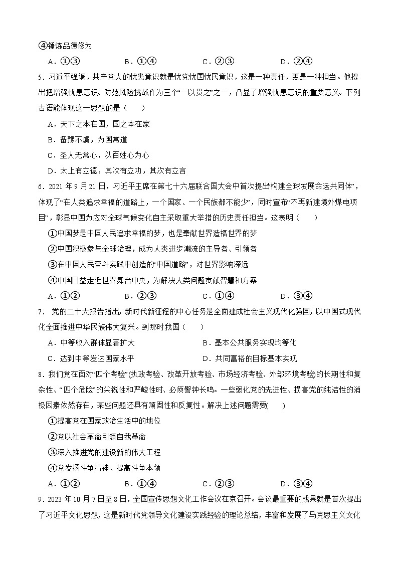 2025年高考政治一轮复习精练 必修1 第四课 只有坚持和发展中国特色社会主义才能实现中华民族伟大复兴（含答案+解析）第2页