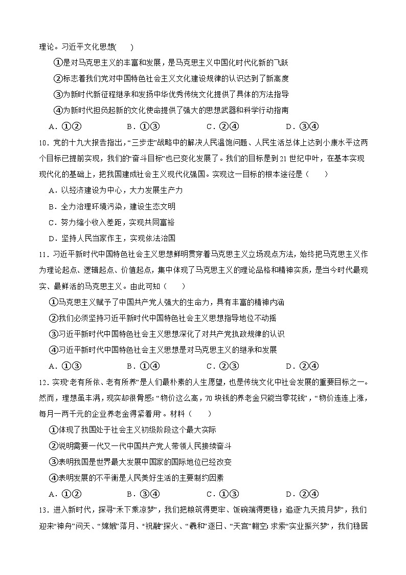 2025年高考政治一轮复习精练 必修1 第四课 只有坚持和发展中国特色社会主义才能实现中华民族伟大复兴（含答案+解析）第3页