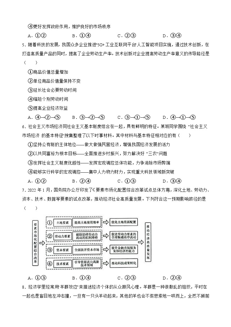2025年高考政治一轮复习精练 必修2 第二课 我国的社会主义市场经济体制（含答案+解析）第2页