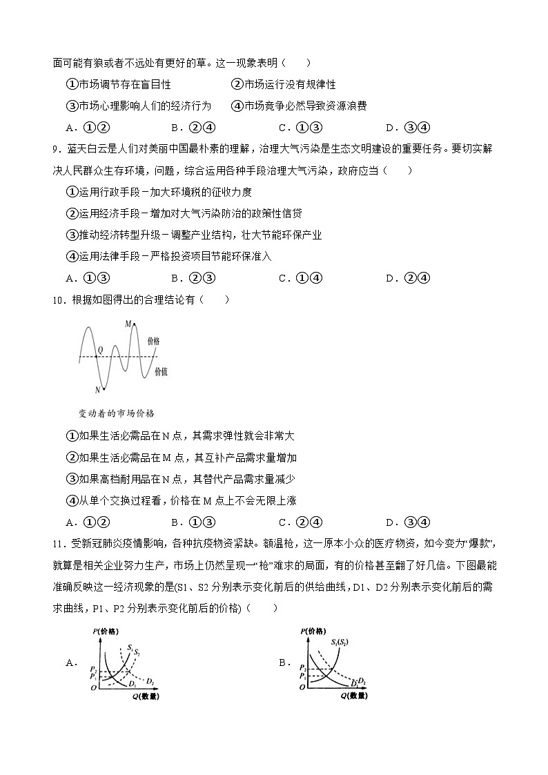 2025年高考政治一轮复习精练 必修2 第二课 我国的社会主义市场经济体制（含答案+解析）第3页