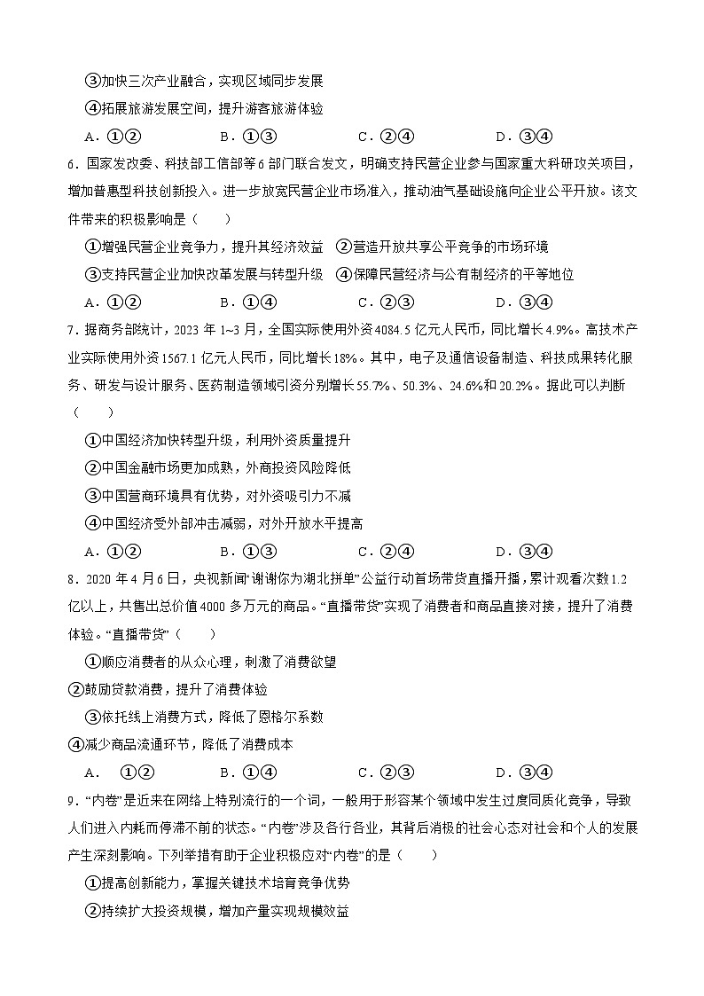2025年高考政治一轮复习精练 必修2 第三课 我国的经济发展（含答案+解析）第2页