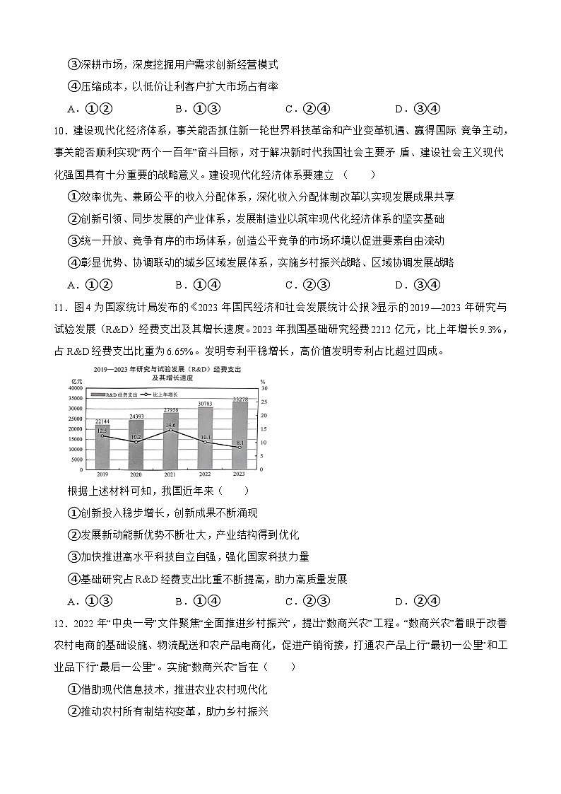 2025年高考政治一轮复习精练 必修2 第三课 我国的经济发展（含答案+解析）第3页