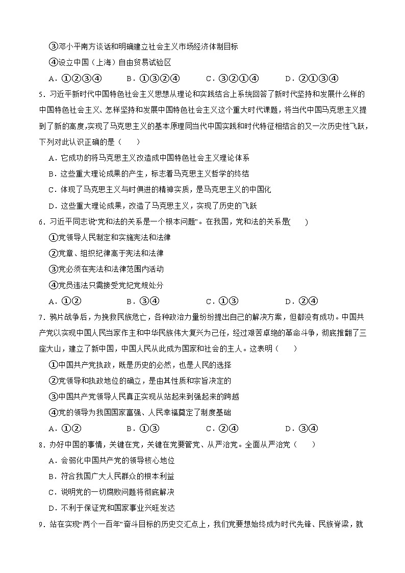 2025年高考政治一轮复习精练 必修3 第一单元 中国共产党的领导（含答案+解析）第2页