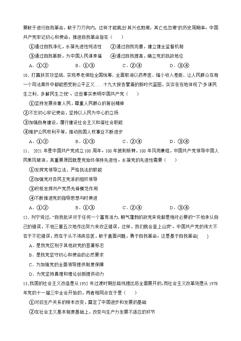 2025年高考政治一轮复习精练 必修3 第一单元 中国共产党的领导（含答案+解析）第3页