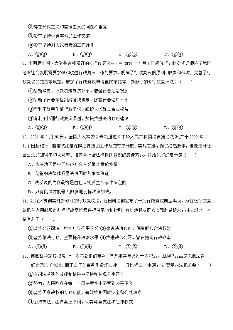2025年高考政治一轮复习精练 必修3 第三单元 全面依法治国（含答案+解析）第3页