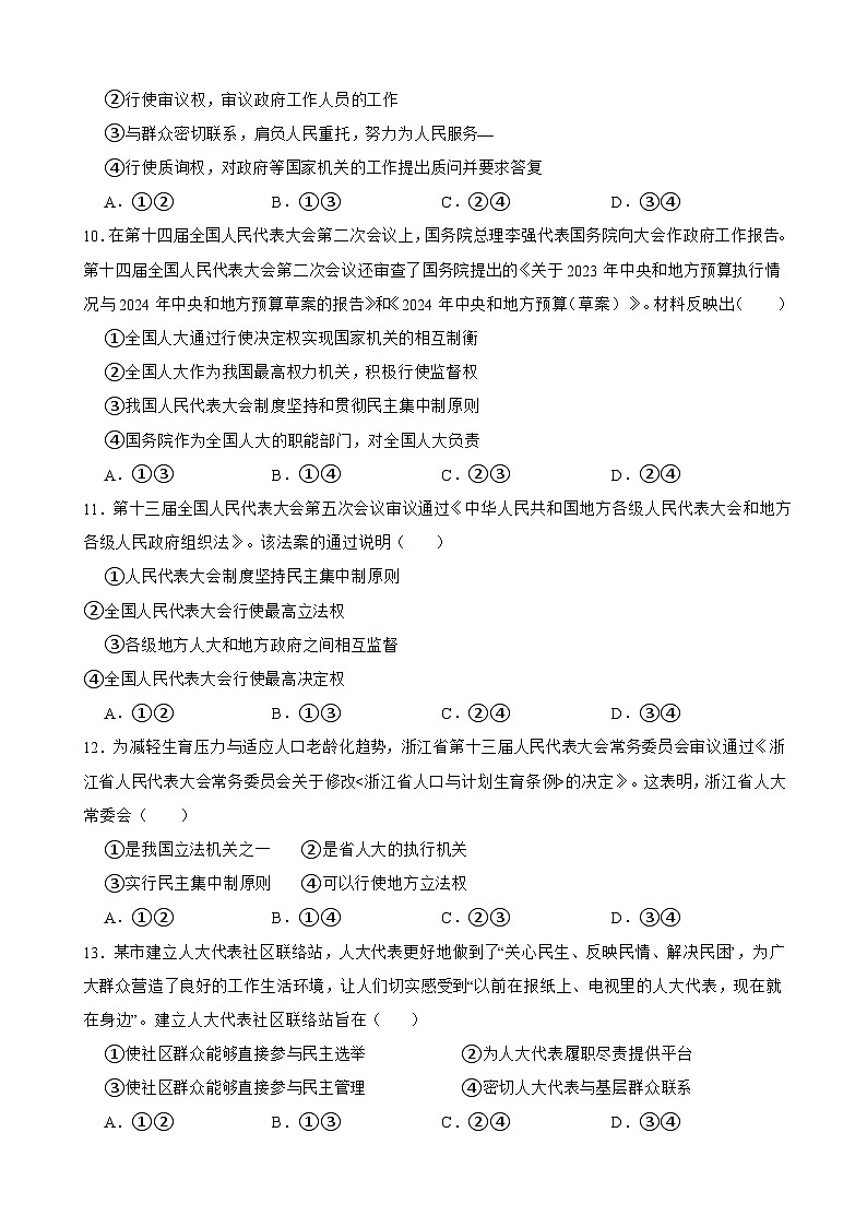 2025年高考政治一轮复习精练 必修3 第五课 我国的根本政治制度（含答案+解析）第3页