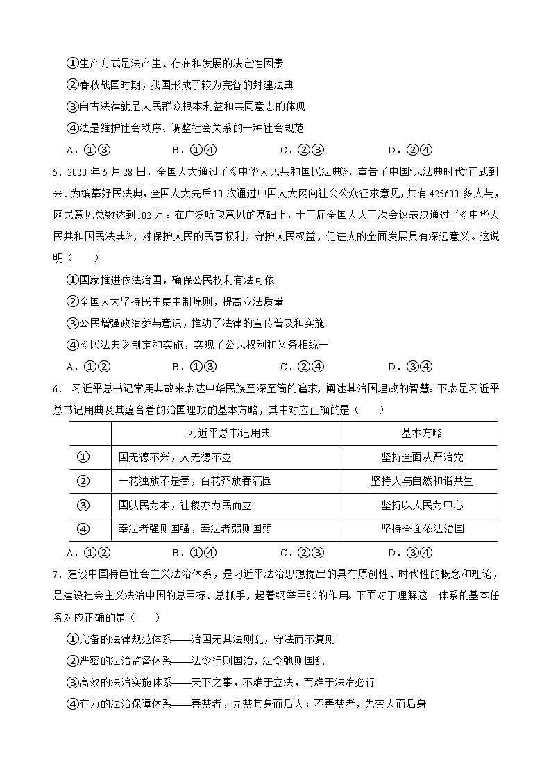 2025年高考政治一轮复习精练 必修3 第七课 治国理政的基本方式（含答案+解析）第2页