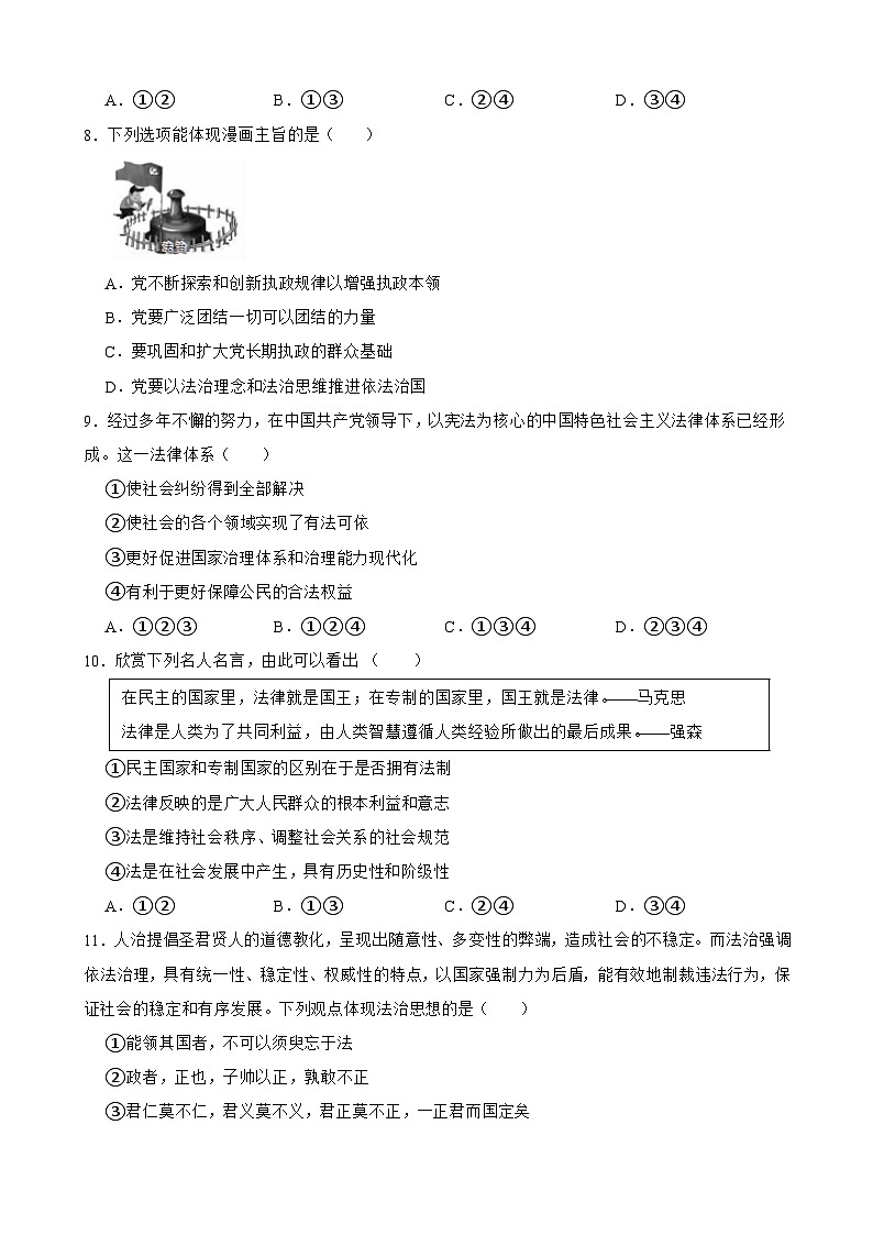 2025年高考政治一轮复习精练 必修3 第七课 治国理政的基本方式（含答案+解析）第3页