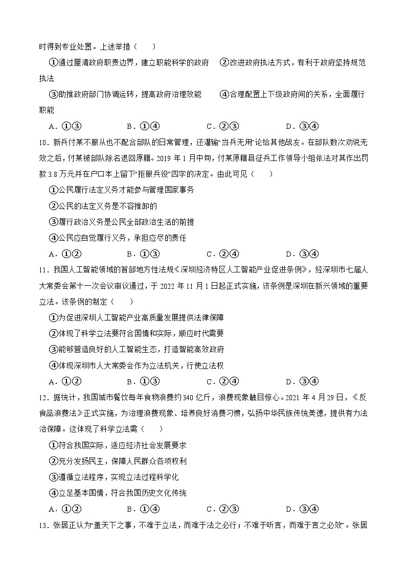 2025年高考政治一轮复习精练 必修3 第九课 全面依法治国的基本要求（含答案+解析）第3页