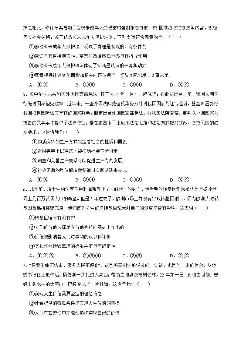 2025年高考政治一轮复习精练 必修4 第二单元 认识社会与价值选择（含答案+解析）第2页