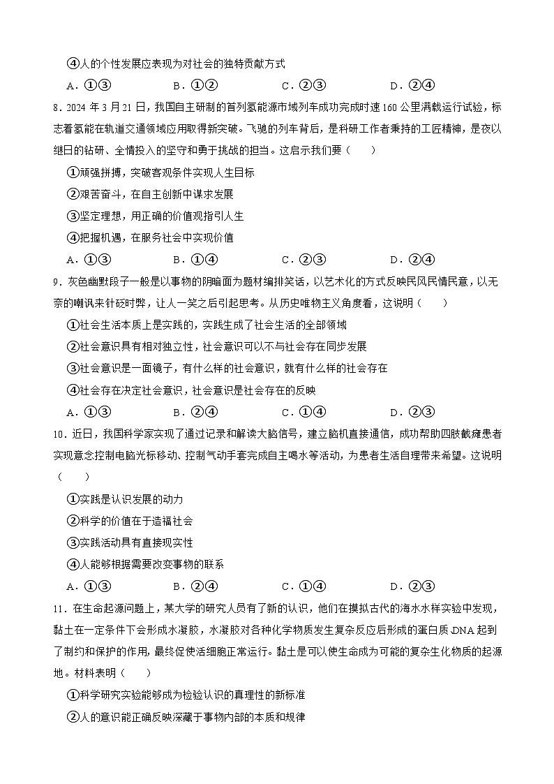 2025年高考政治一轮复习精练 必修4 第二单元 认识社会与价值选择（含答案+解析）第3页