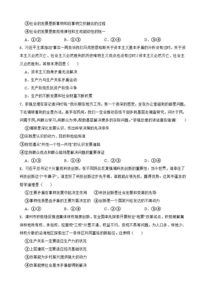 2025年高考政治一轮复习精练 必修4 第五课 寻觅社会的真谛（含答案+解析）第2页