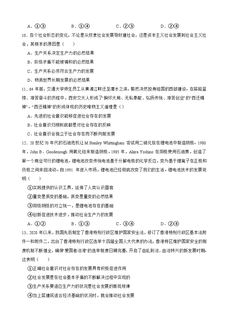 2025年高考政治一轮复习精练 必修4 第五课 寻觅社会的真谛（含答案+解析）第3页