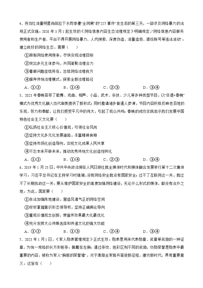 2025年高考政治一轮复习精练 必修4 第九课 发展中国特色社会主义文化（含答案+解析）第2页