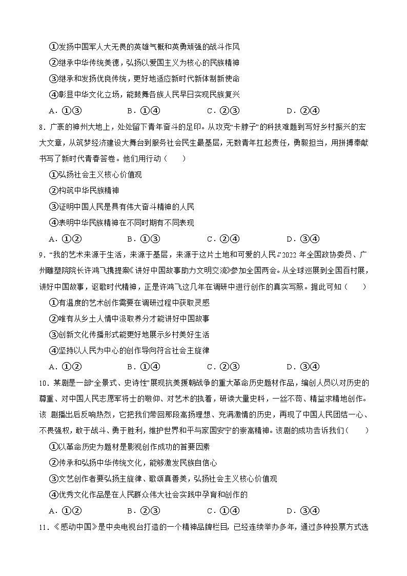 2025年高考政治一轮复习精练 必修4 第九课 发展中国特色社会主义文化（含答案+解析）第3页