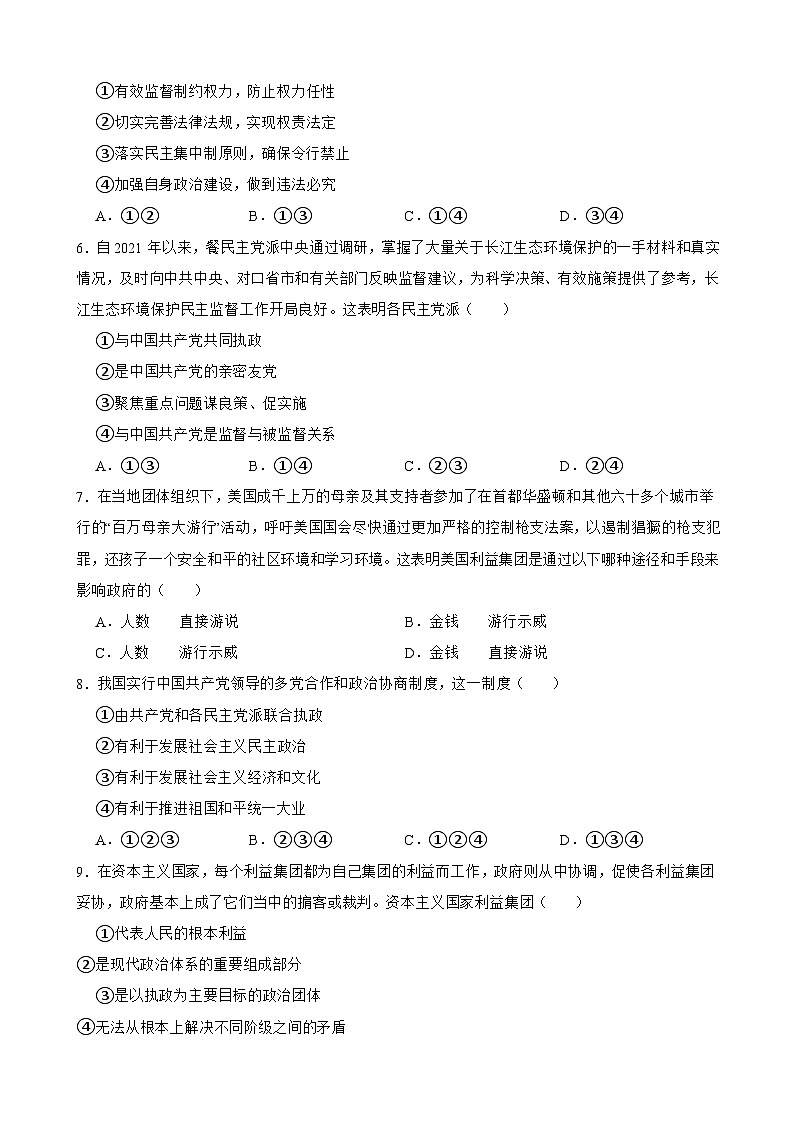 2025年高考政治一轮复习精练 选必一 第一课 国体与政体（含答案+解析）第2页
