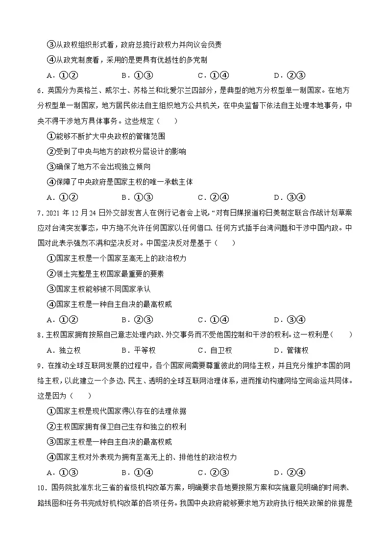 2025年高考政治一轮复习精练 选必一 第二课 国家的结构形式（含答案+解析）第2页