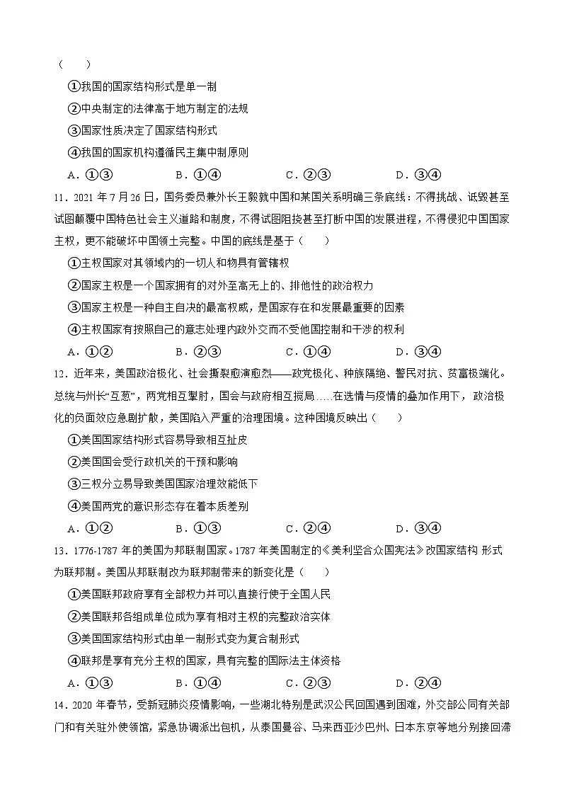 2025年高考政治一轮复习精练 选必一 第二课 国家的结构形式（含答案+解析）第3页