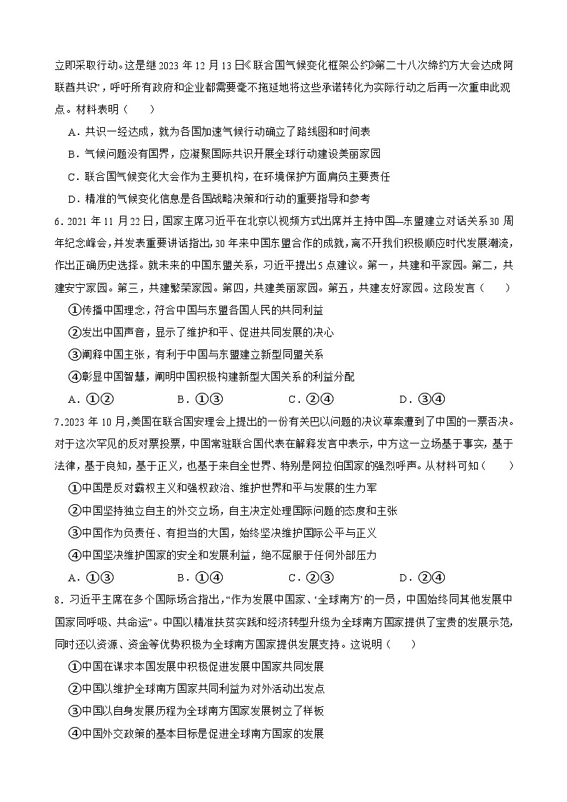 2025年高考政治一轮复习精练 选必一 第五课 中国的外交（含答案+解析）第2页