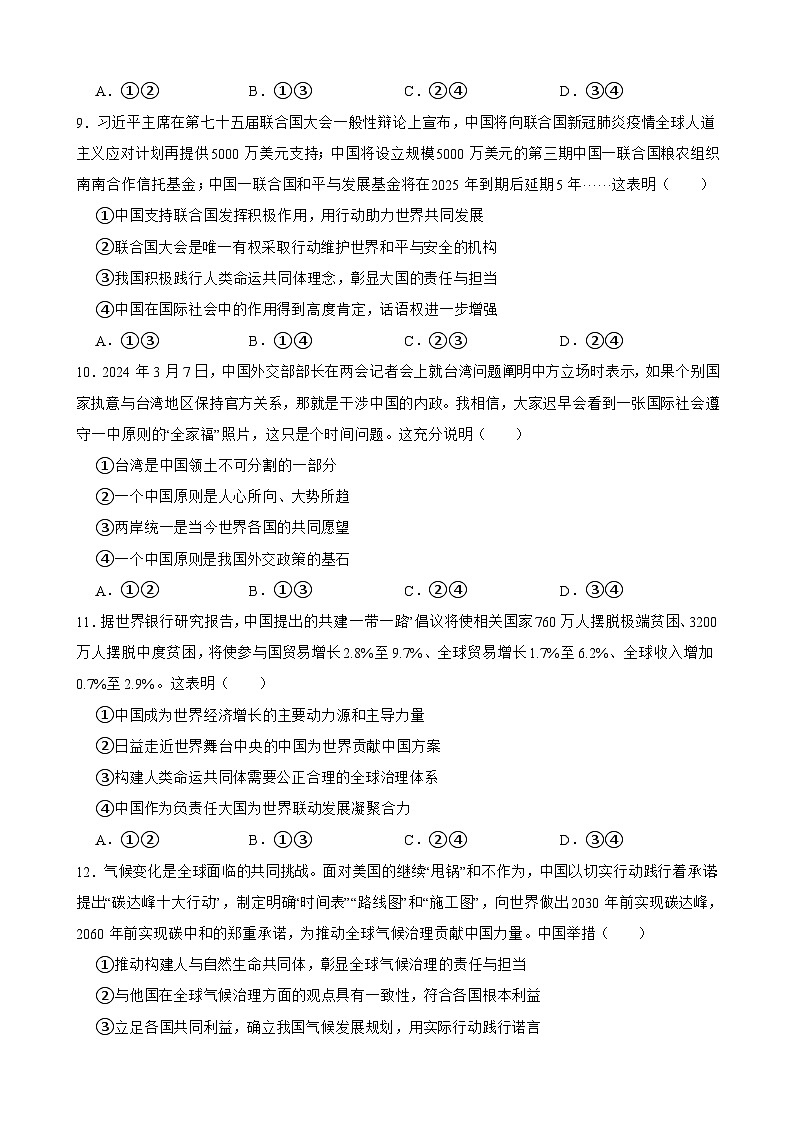 2025年高考政治一轮复习精练 选必一 第五课 中国的外交（含答案+解析）第3页