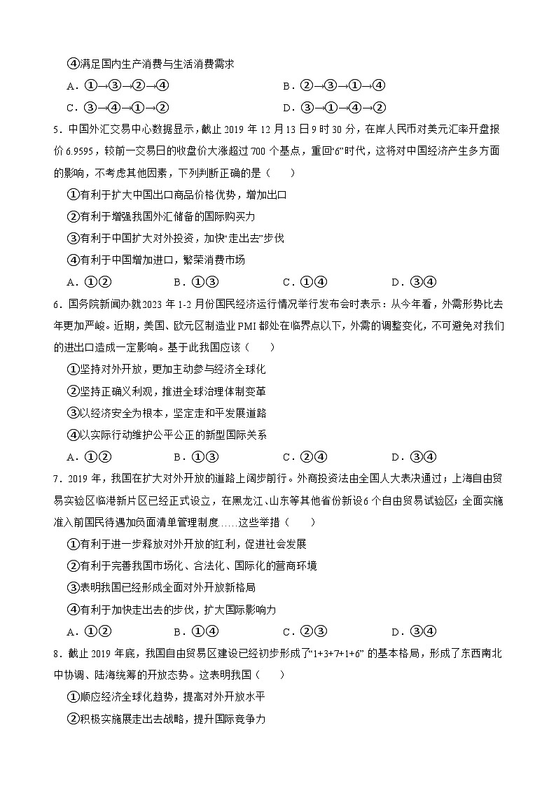 2025年高考政治一轮复习精练 选必一 第七课 经济全球化与中国（含答案+解析）第2页