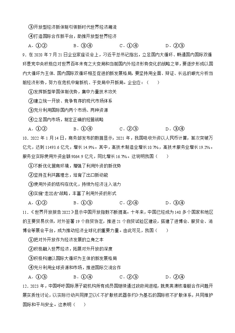 2025年高考政治一轮复习精练 选必一 第七课 经济全球化与中国（含答案+解析）第3页