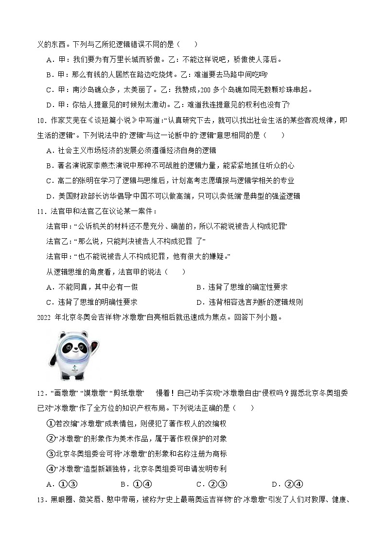 2025年高考政治一轮复习精练 选必三 第一单元 树立科学思维观念（含答案+解析）第3页