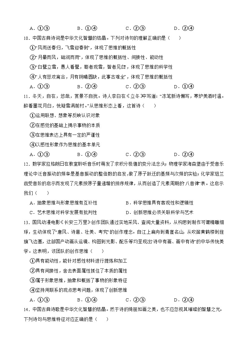2025年高考政治一轮复习精练 选必三 第一课 走进思维世界（含答案+解析）第3页