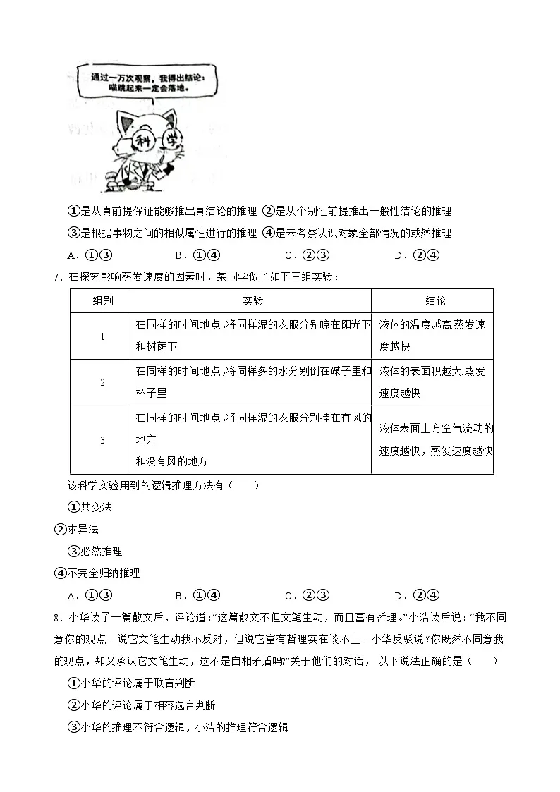 2025年高考政治一轮复习精练 选必三 第二单元 遵循逻辑思维规则（含答案+解析）第2页