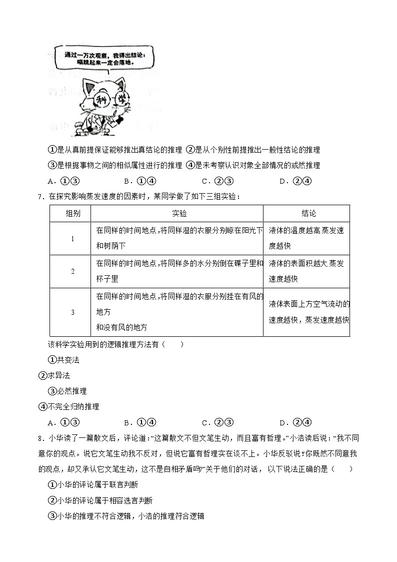 2025年高考政治一轮复习精练 选必三 第二单元 遵循逻辑思维规则（含答案+解析）第2页