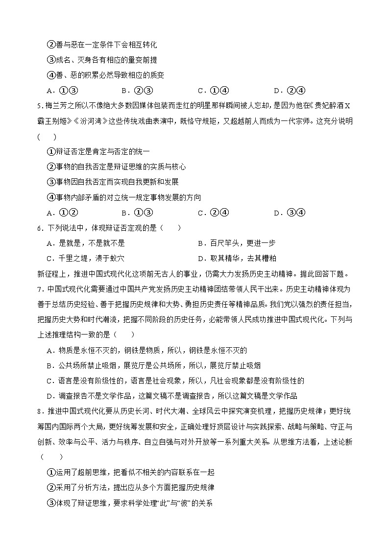 2025年高考政治一轮复习精练 选必三 第三单元 运用辩证思维方法（含答案+解析）第2页