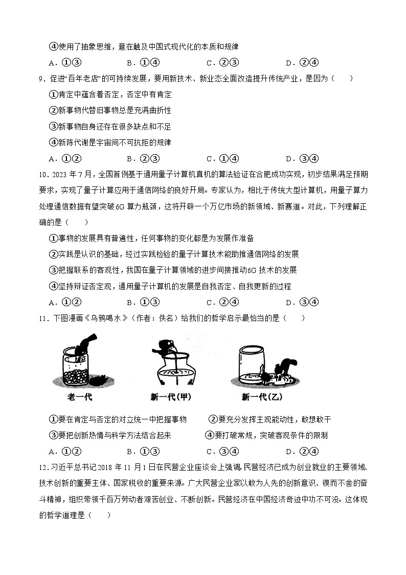 2025年高考政治一轮复习精练 选必三 第三单元 运用辩证思维方法（含答案+解析）第3页