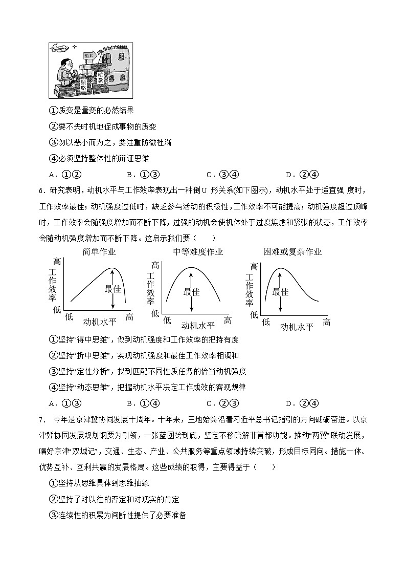 2025年高考政治一轮复习精练 选必三 第九课 理解质量互变（含答案+解析）第2页