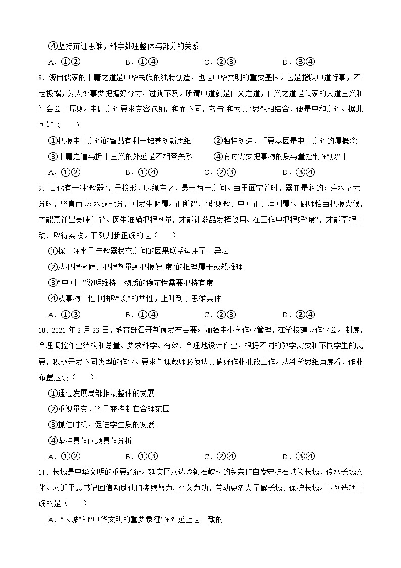 2025年高考政治一轮复习精练 选必三 第九课 理解质量互变（含答案+解析）第3页