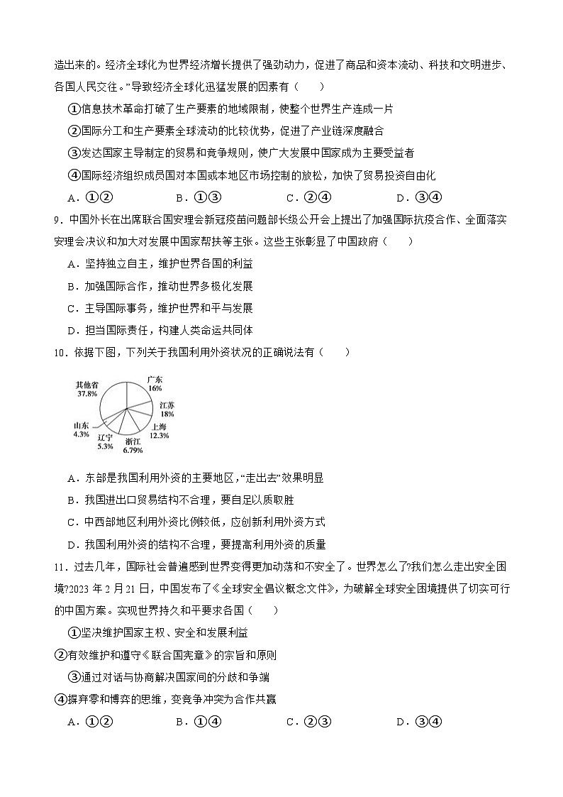2025年高考政治一轮复习精练 选择性必修1 当代国际政治与经济（含答案+解析）第3页