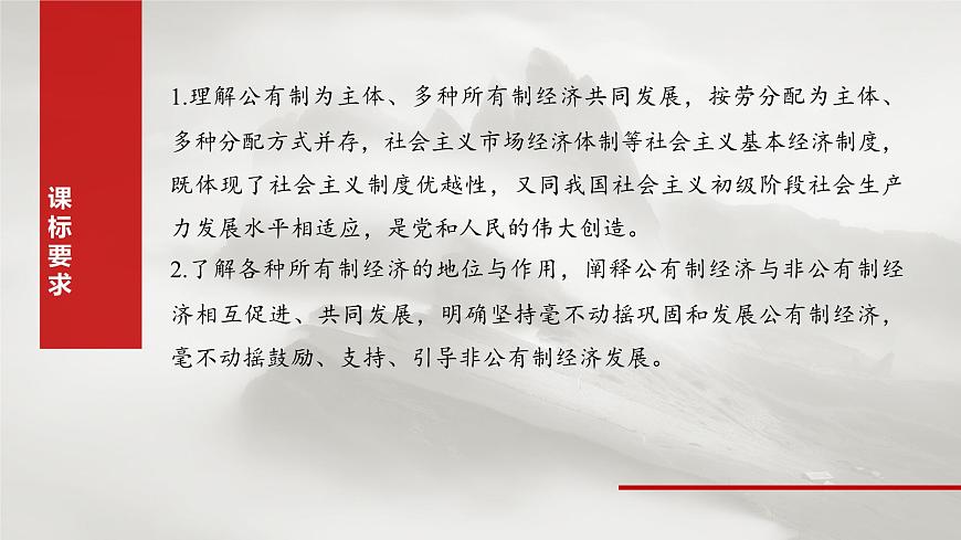 2025届高考政治一轮复习课件：必修2 第五课　课时一　坚持公有制为主体第2页
