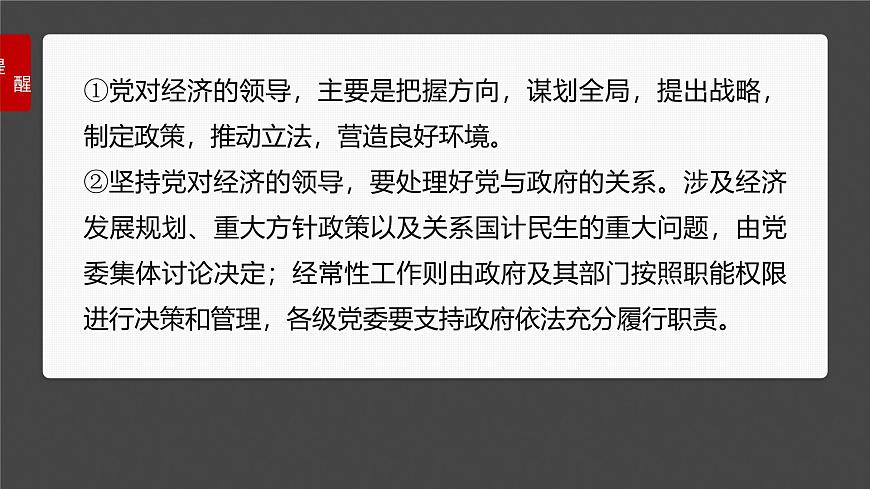 2025届高考政治一轮复习课件：必修2 第六课　课时二　更好发挥政府作用第6页