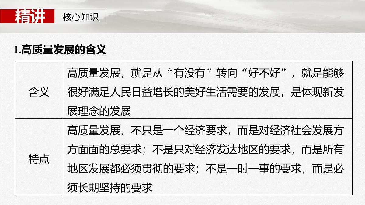 2025届高考政治一轮复习课件：必修2 第七课　课时二　推动高质量发展第3页