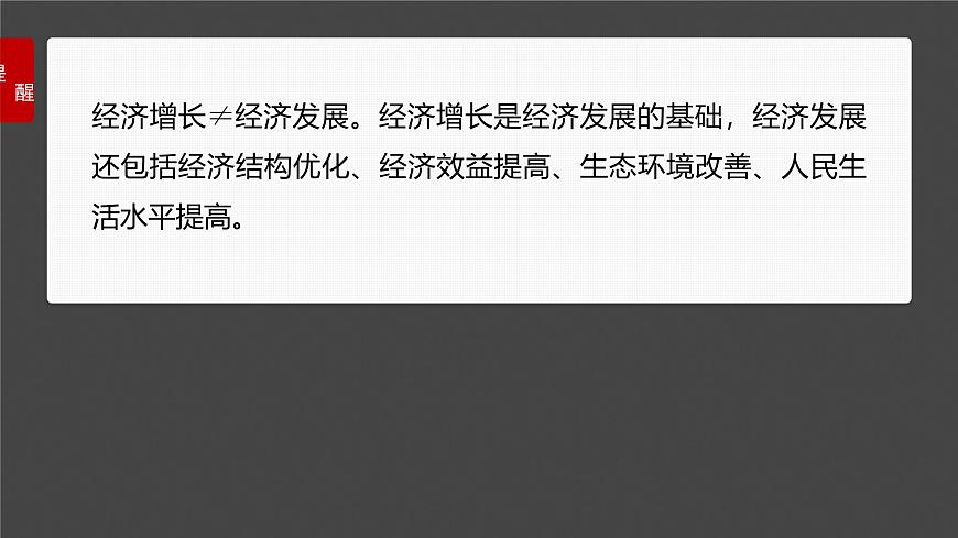 2025届高考政治一轮复习课件：必修2 第七课　课时二　推动高质量发展第5页