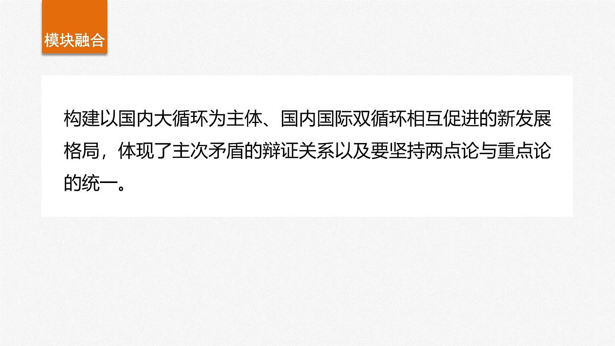 2025届高考政治一轮复习课件：必修2 第七课　课时二　推动高质量发展第8页